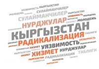 Уязвимость и устойчивость молодежи к радикализации и экстремизму в Кыргызстане